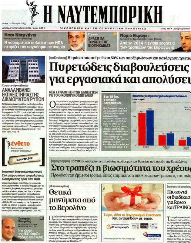 Πρωτοσέλιδο Ναυτεμπορική