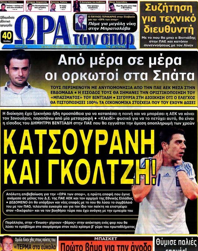 Πρωτοσέλιδο Ωρα για Σπορ