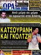Πρωτοσέλιδο Ωρα για Σπορ 25/10/2012