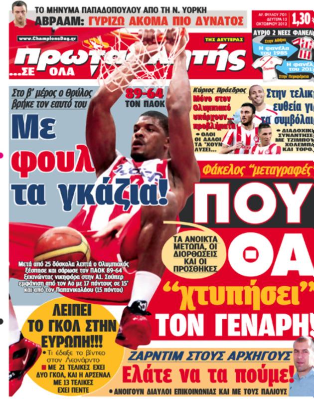 Πρωτοσέλιδο Πρωταθλητής