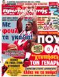 Πρωτοσέλιδο Πρωταθλητής 20/10/2012