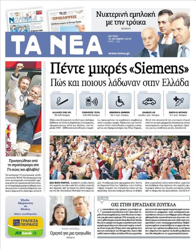 Πρωτοσέλιδο Τα Νέα