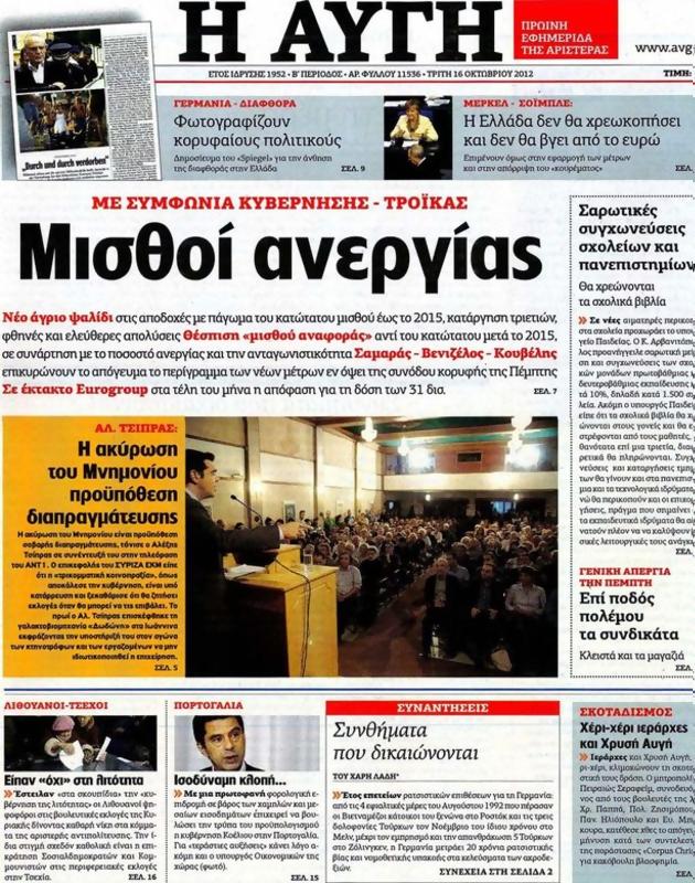 Πρωτοσέλιδο Αυγή