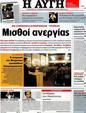 Πρωτοσέλιδο Αυγή 23/10/2012