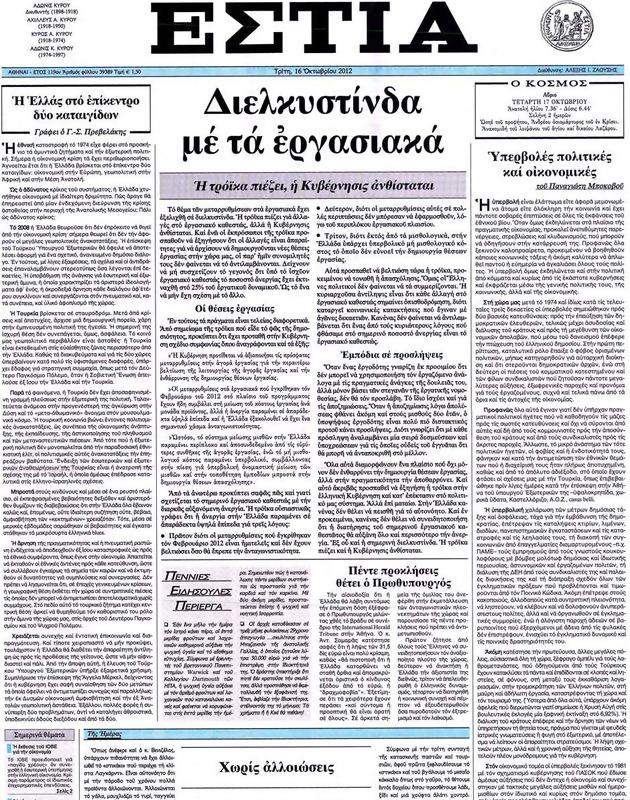 Πρωτοσέλιδο Εστία