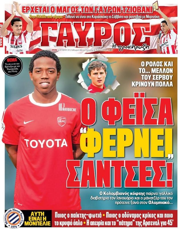 Πρωτοσέλιδο Γαύρος