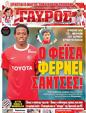 Πρωτοσέλιδο Γαύρος 25/10/2012