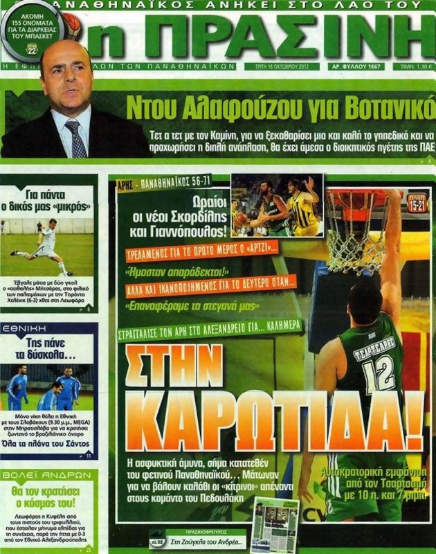 Πρωτοσέλιδο Η Πράσινη