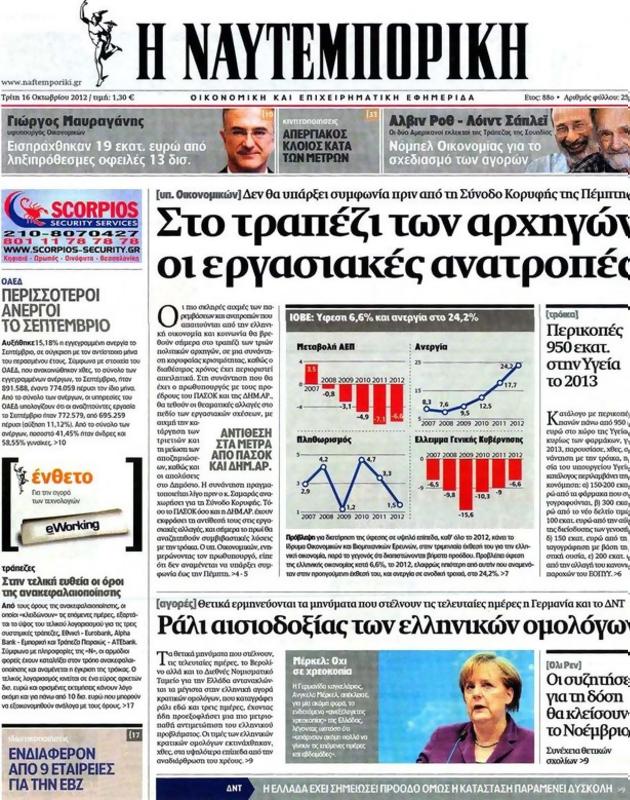 Πρωτοσέλιδο Ναυτεμπορική