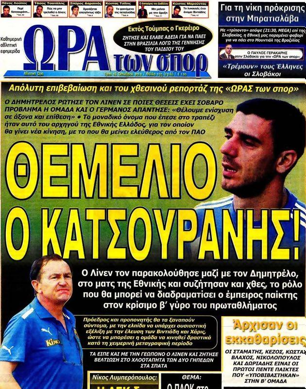 Πρωτοσέλιδο Ωρα για Σπορ