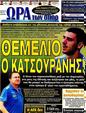 Πρωτοσέλιδο Ωρα για Σπορ 25/10/2012