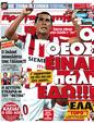 Πρωτοσέλιδο Πρωταθλητής 20/10/2012