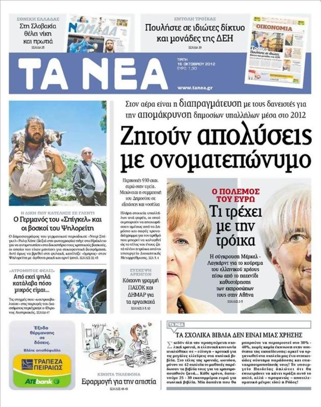 Πρωτοσέλιδο Τα Νέα