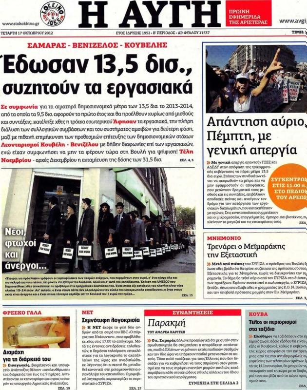 Πρωτοσέλιδο Αυγή