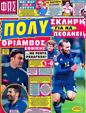 Πρωτοσέλιδο Φως των Σπορ 25/10/2012