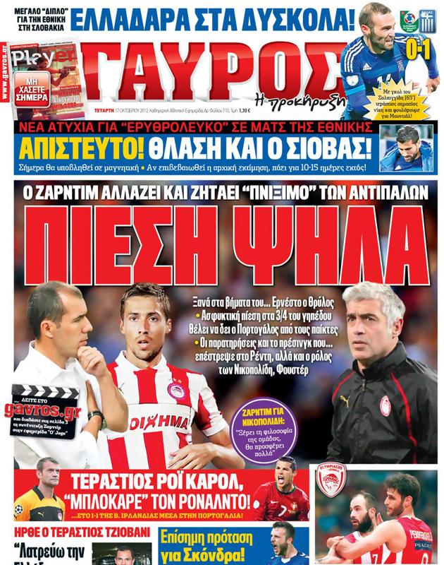 Πρωτοσέλιδο Γαύρος
