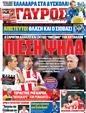 Πρωτοσέλιδο Γαύρος 25/10/2012