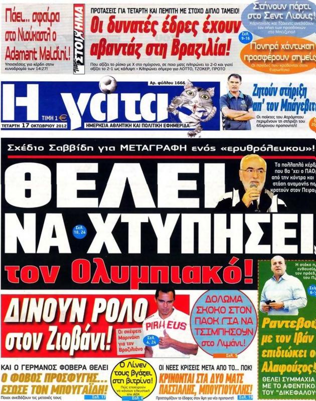 Πρωτοσέλιδο Η Γάτα