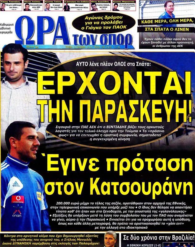 Πρωτοσέλιδο Ωρα για Σπορ