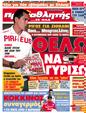 Πρωτοσέλιδο Πρωταθλητής 20/10/2012
