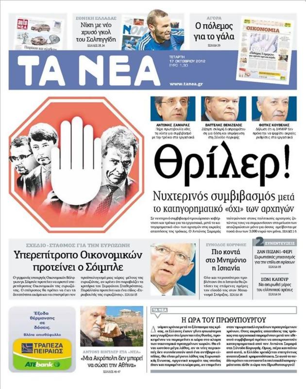 Πρωτοσέλιδο Τα Νέα