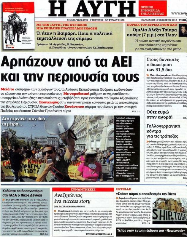 Πρωτοσέλιδο Αυγή