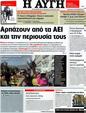 Πρωτοσέλιδο Αυγή 04/11/2012