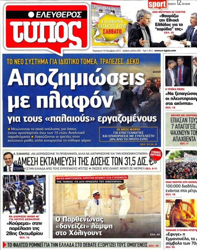 Πρωτοσέλιδο Ελεύθερος Τύπος