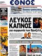 Πρωτοσέλιδο Έθνος 25/10/2012