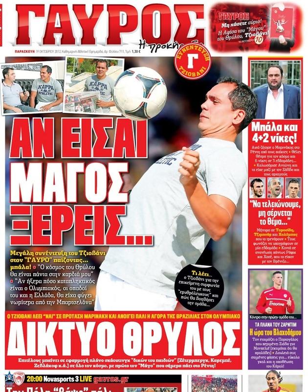Πρωτοσέλιδο Γαύρος