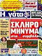 Πρωτοσέλιδο Η Γάτα 03/11/2012