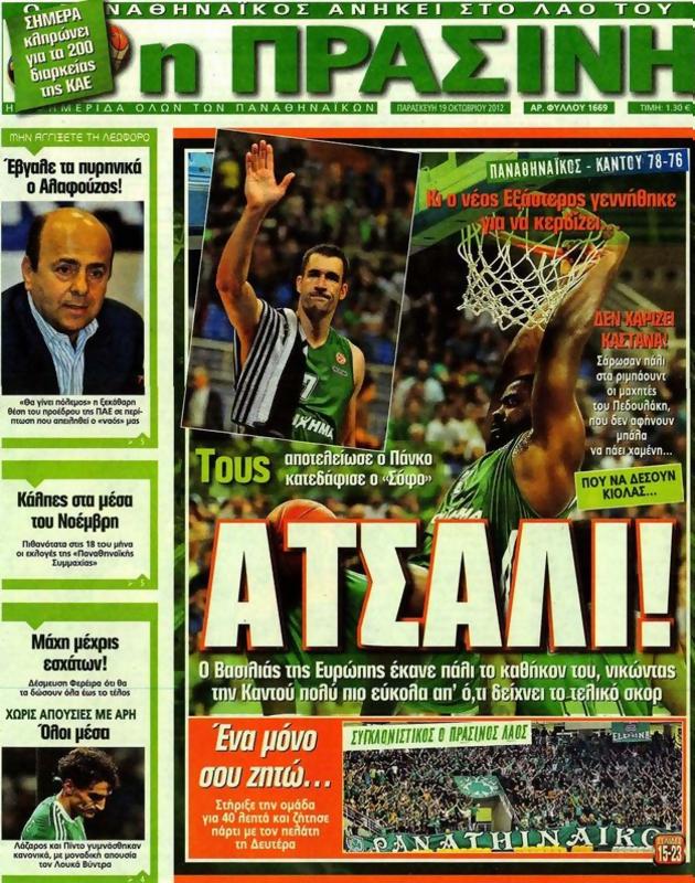 Πρωτοσέλιδο Η Πράσινη
