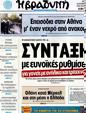 Πρωτοσέλιδο Η Βραδυνή 30/10/2012