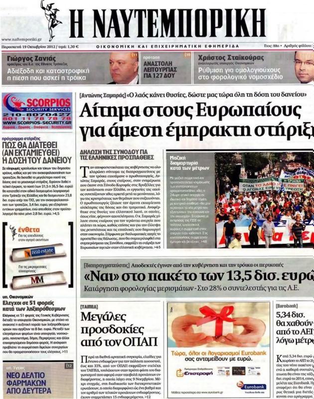 Πρωτοσέλιδο Ναυτεμπορική