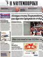 Πρωτοσέλιδο Ναυτεμπορική 03/11/2012
