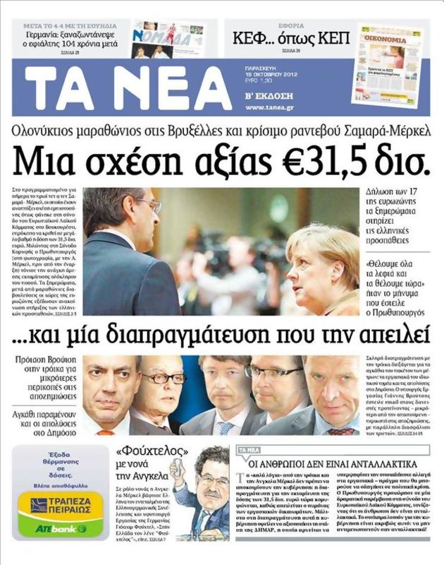 Πρωτοσέλιδο Τα Νέα