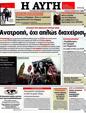 Πρωτοσέλιδο Αυγή 04/11/2012