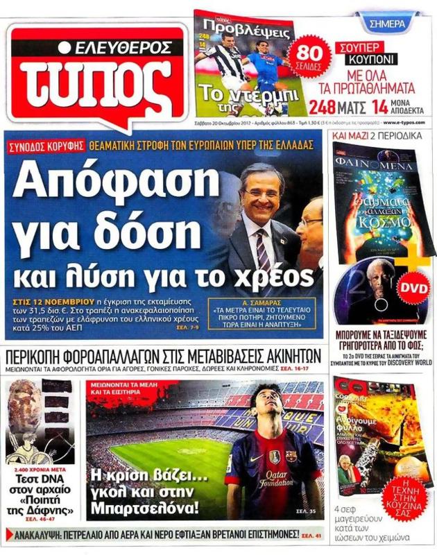 Πρωτοσέλιδο Ελεύθερος Τύπος