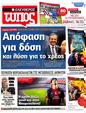 Πρωτοσέλιδο Ελεύθερος Τύπος 25/10/2012