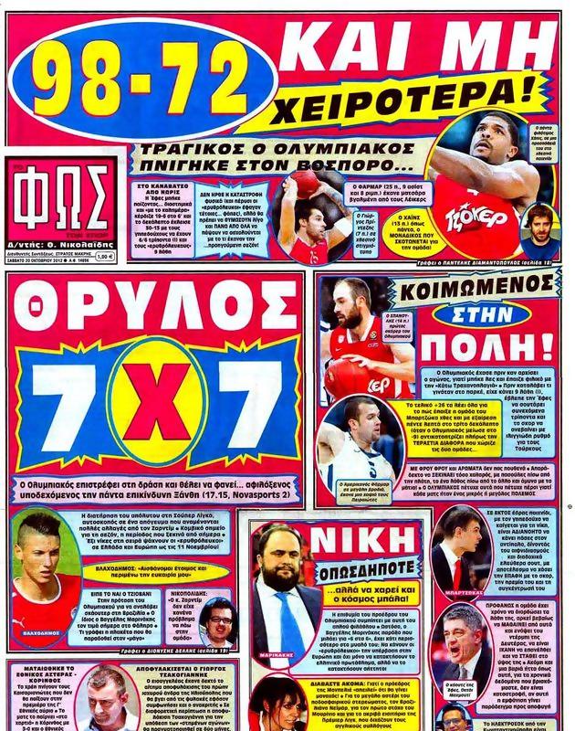 Πρωτοσέλιδο Φως των Σπορ
