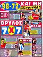 Πρωτοσέλιδο Φως των Σπορ 25/10/2012