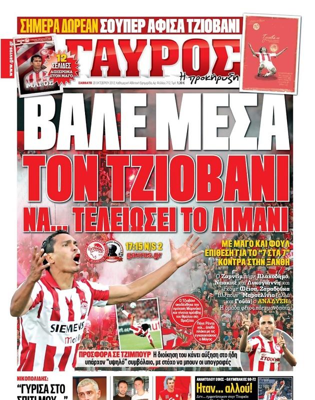 Πρωτοσέλιδο Γαύρος