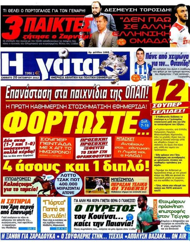 Πρωτοσέλιδο Η Γάτα