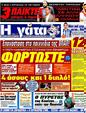 Πρωτοσέλιδο Η Γάτα 03/11/2012