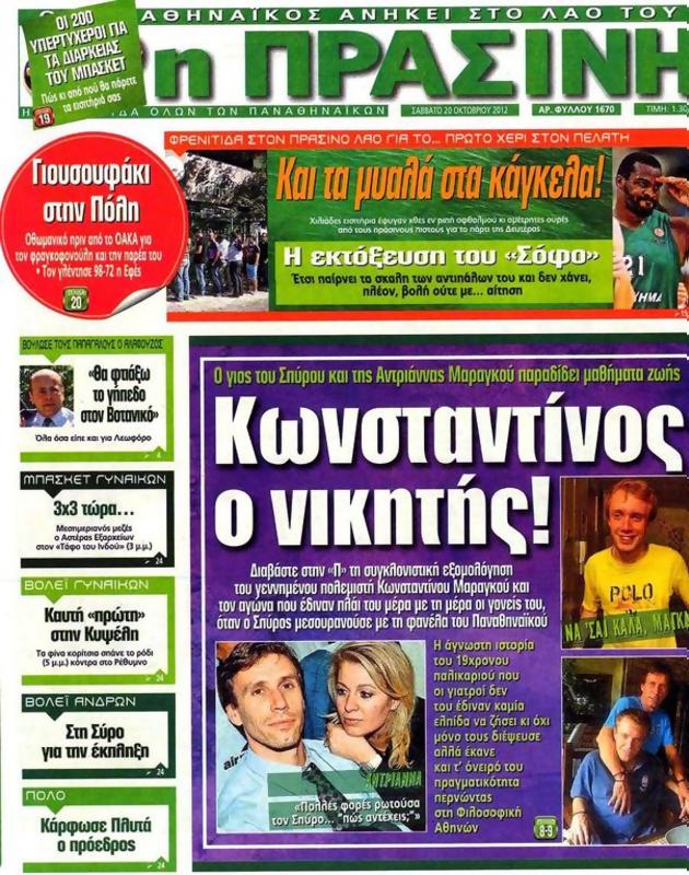 Πρωτοσέλιδο Η Πράσινη