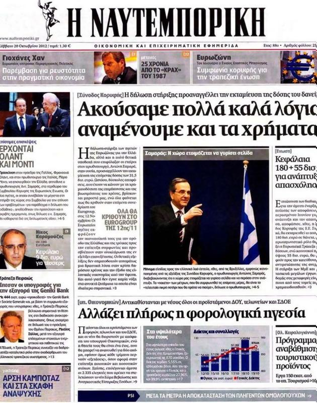 Πρωτοσέλιδο Ναυτεμπορική