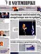 Πρωτοσέλιδο Ναυτεμπορική 07/11/2012