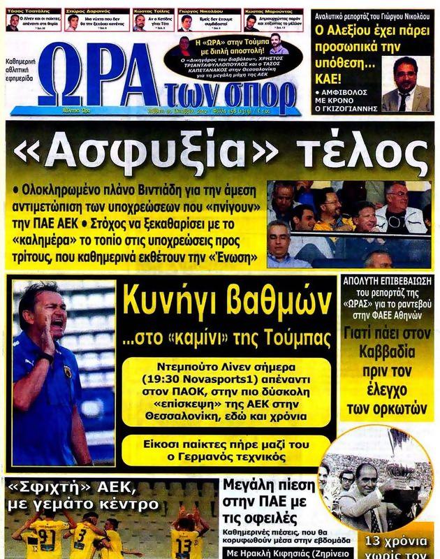 Πρωτοσέλιδο Ωρα για Σπορ