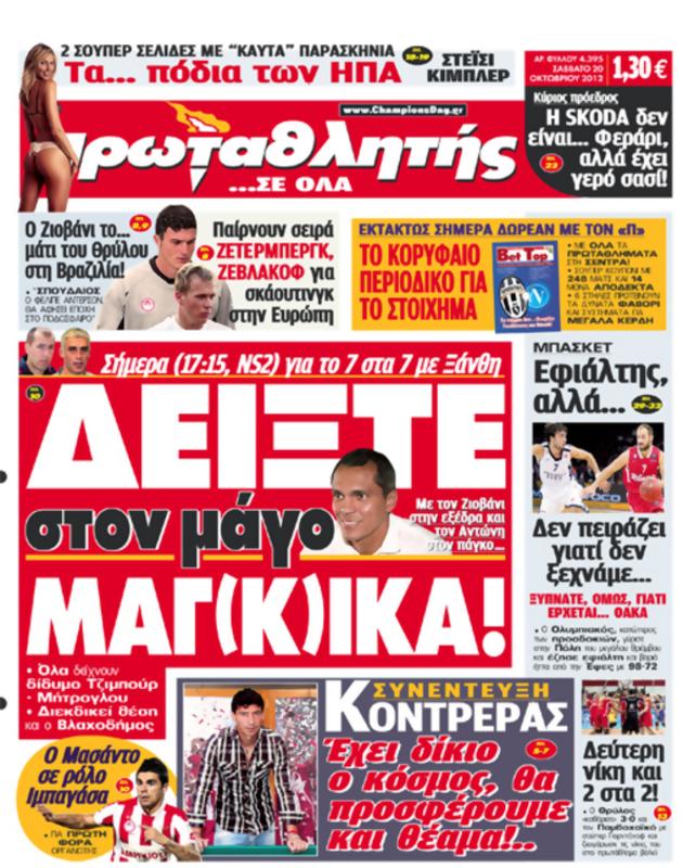 Πρωτοσέλιδο Πρωταθλητής