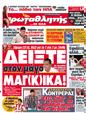 Πρωτοσέλιδο Πρωταθλητής 03/11/2012